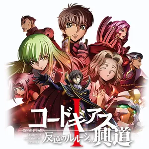 Code geass: hangyaku no lelouch i - koudou