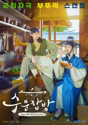 đầu bếp joseon