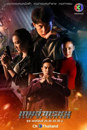 Trò chơi săn lùng kẻ ác Trò chơi săn lùng kẻ ác