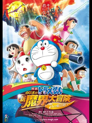 Doraemon the movie: nobita's new great adventure into the underworld Doraemon the movie: nobita's new great adventure into the underworld