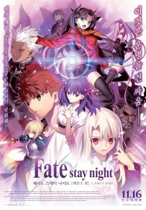 Fate/Stay Night: Heaven's Feel - I. Presage Flower Fate/Stay Night: Heaven's Feel - I. Presage Flower