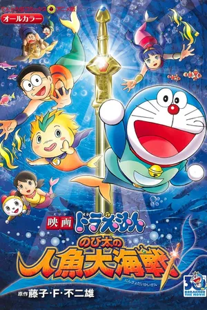 Doraemon: nobita và cuộc đại thủy chiến ở xứ sở người cá Doraemon: nobita và cuộc đại thủy chiến ở xứ sở người cá