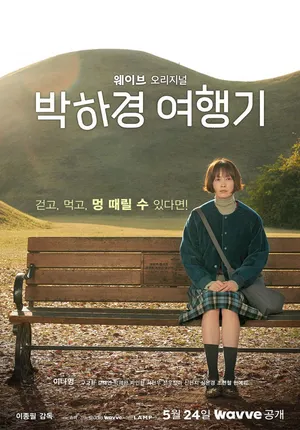 Một ngày nghỉ của ha kyung (chuyến du lịch của ha kyung) Một ngày nghỉ của ha kyung (chuyến du lịch của ha kyung)