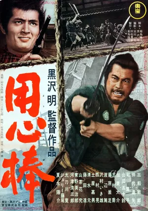 Yojimbo Yojimbo